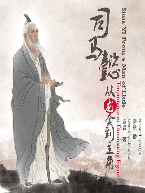 Title details for 司马懿 by 章岩 - Available